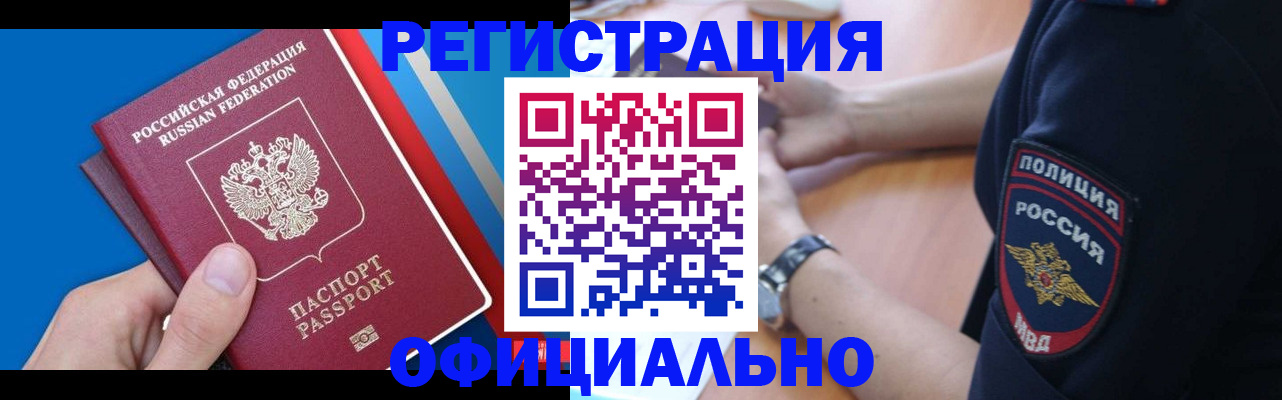 прописка иностранных граждан в Осе
