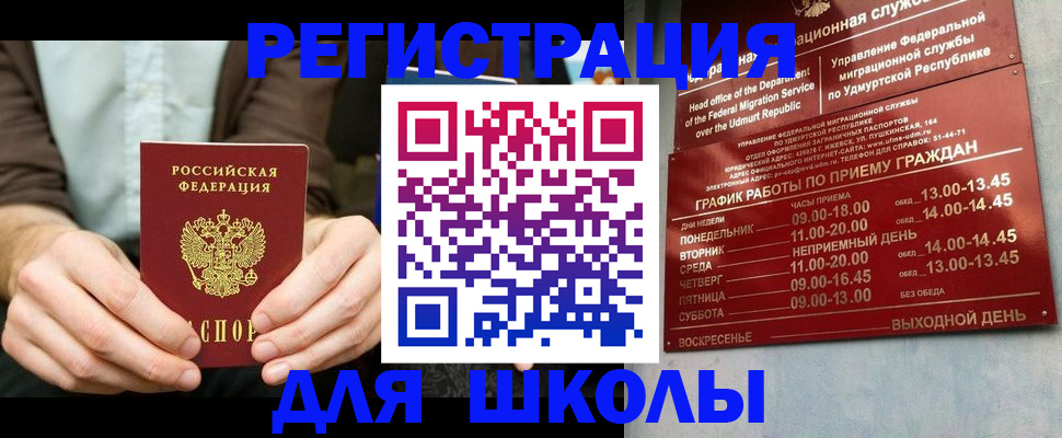 прописка 2025 в Осе