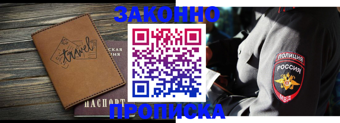 прописка в квартире в Осе