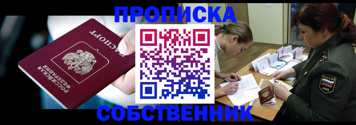 пропишу в квартире в Осе
