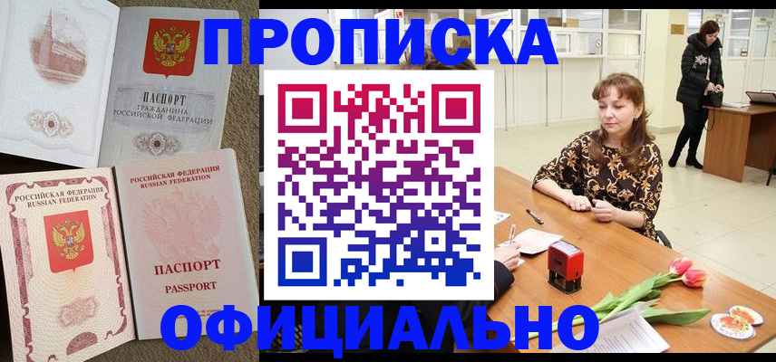 временная регистрация в квартире в Осе