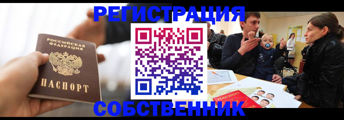 прописка штамп в Осе