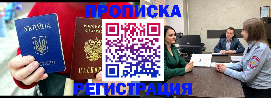 прописка для кредита в Осе