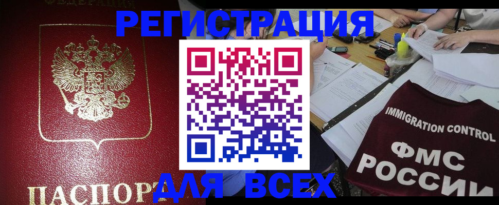 временная регистрация для школы в Осе